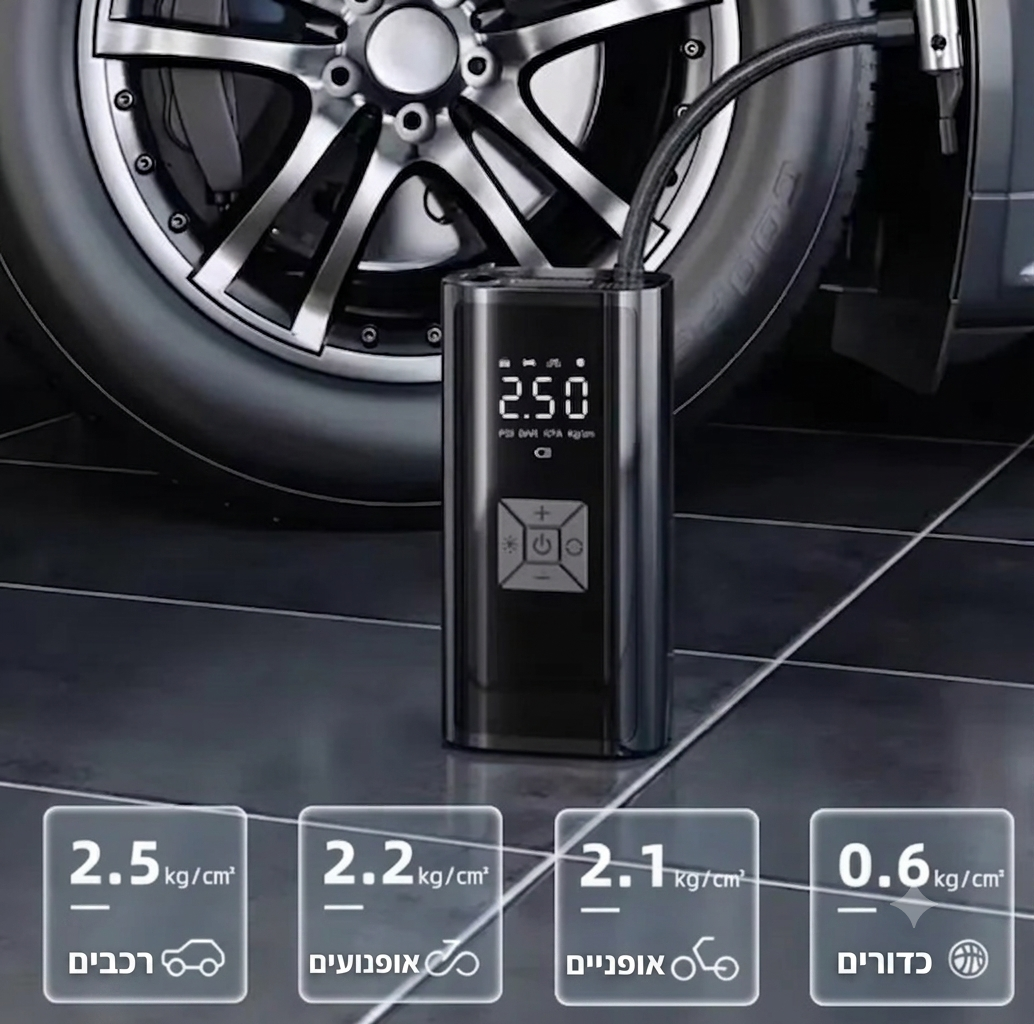 משאבת אוויר נטענת אלחוטית לרכב | 150PSI | ניפוח מהיר פי 3 | מד לחץ דיגיטלי