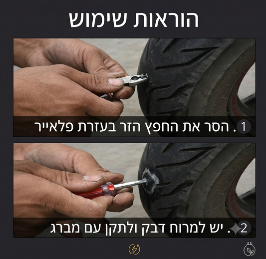 ערכת חירום לתיקון פנצ'רים לרכב | מסמרי גומי אוניברסליים | פותר תקלות תוך דקות