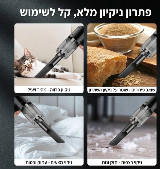 שואב אבק אלחוטי לרכב 15000Pa | נייד ורב-עוצמה | שאיבה + נשיפה | טעינת USB