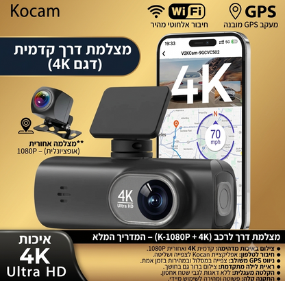 מצלמת דרך לרכב 4K עם WiFi | עדשה כפולה + GPS | ניטור חניה 24 שעות | הגנה משפטית