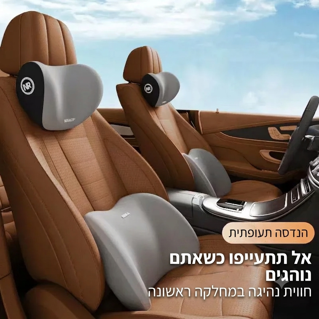 כרית מושב אורתופדית לרכב | קצף זיכרון ארגונומי | תמיכת גב ונוחות מלאה