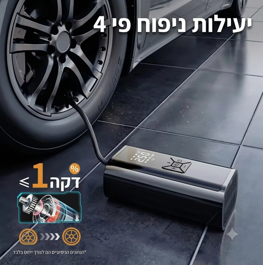 משאבת אוויר נטענת אלחוטית לרכב | 150PSI | ניפוח מהיר פי 3 | מד לחץ דיגיטלי